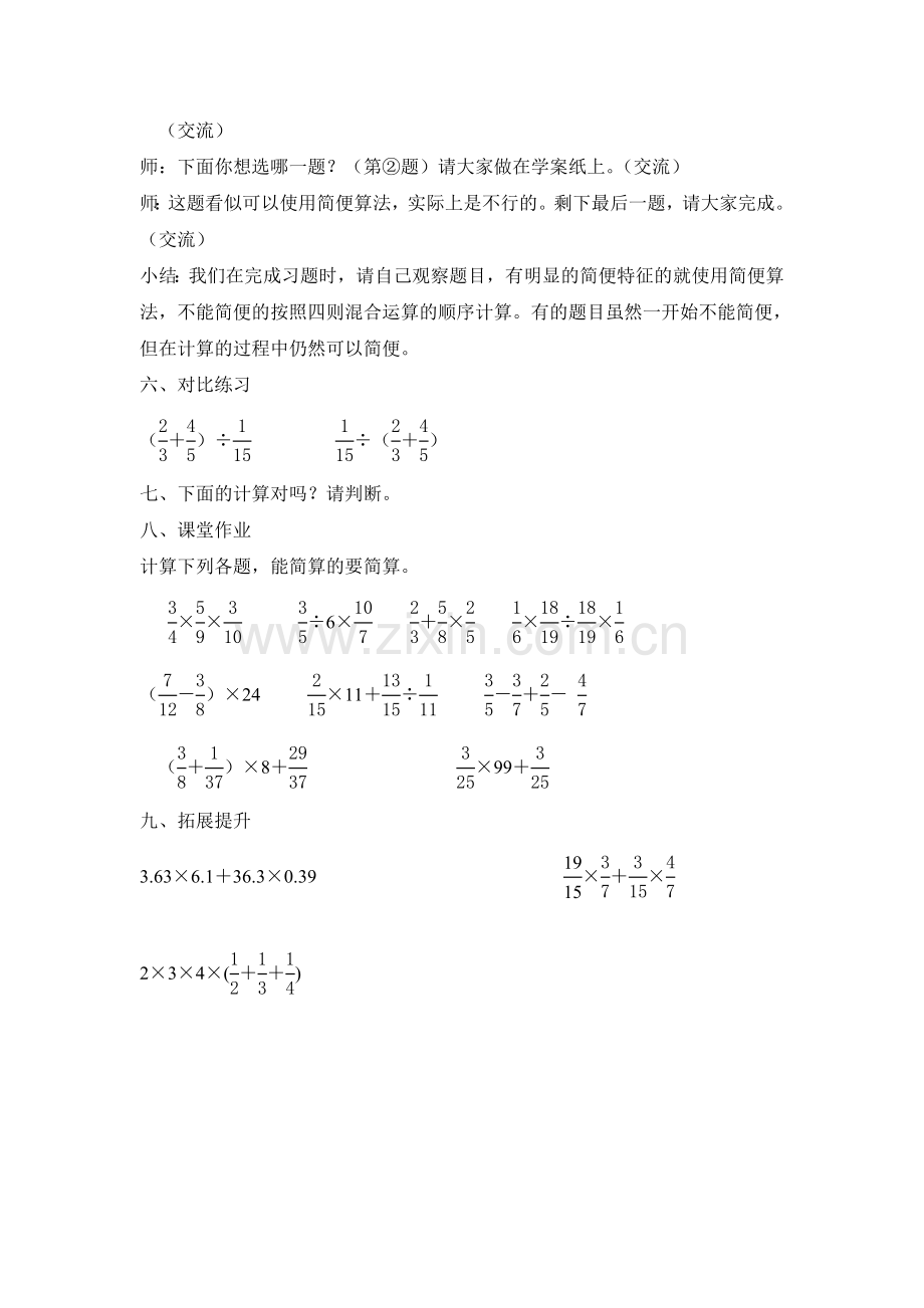 简便计算的教学设计.doc_第3页