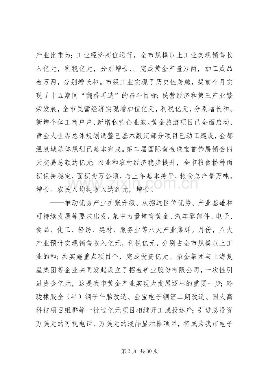 市委副书记、市长述职述廉报告五篇范文.docx_第2页