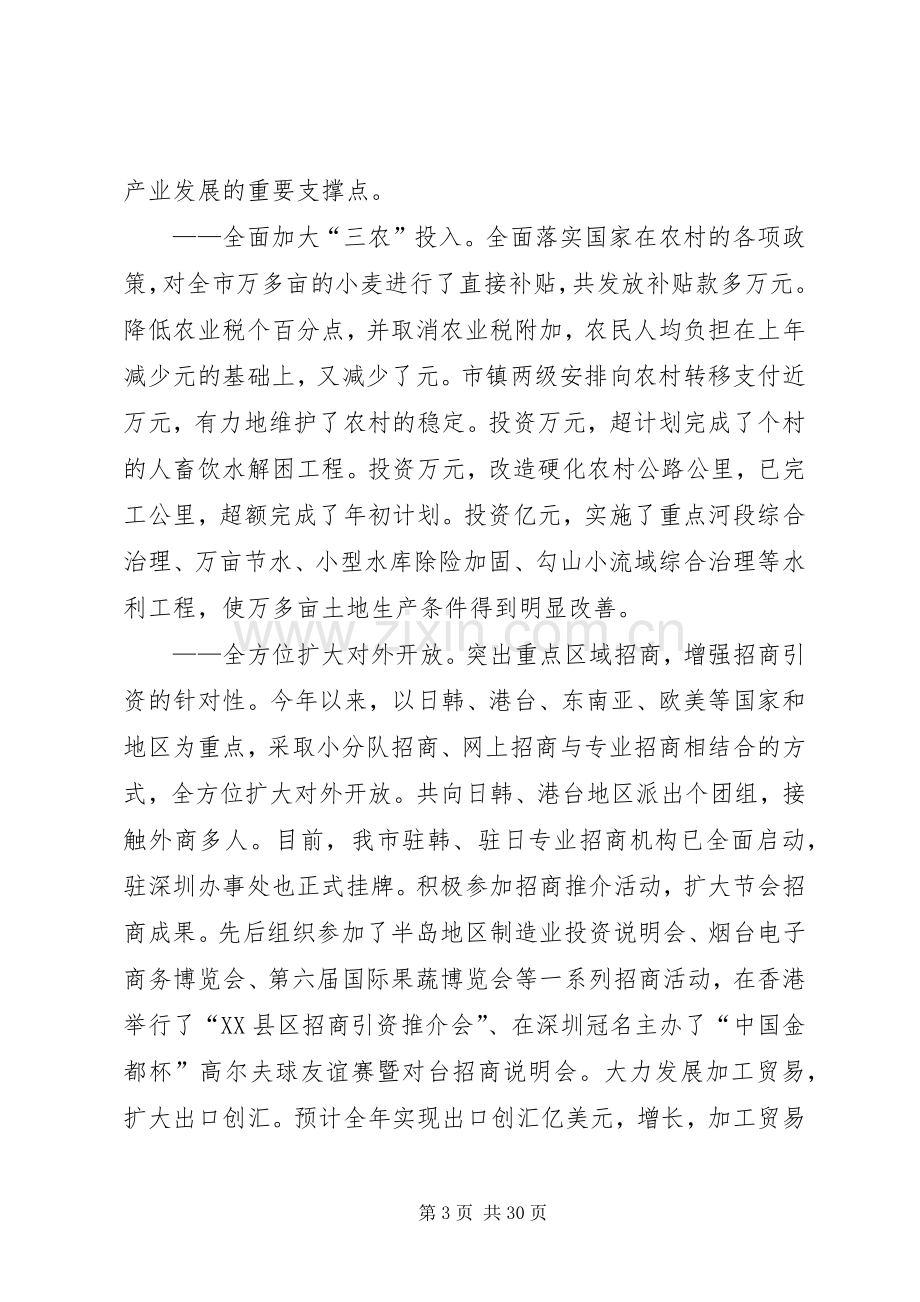 市委副书记、市长述职述廉报告五篇范文.docx_第3页