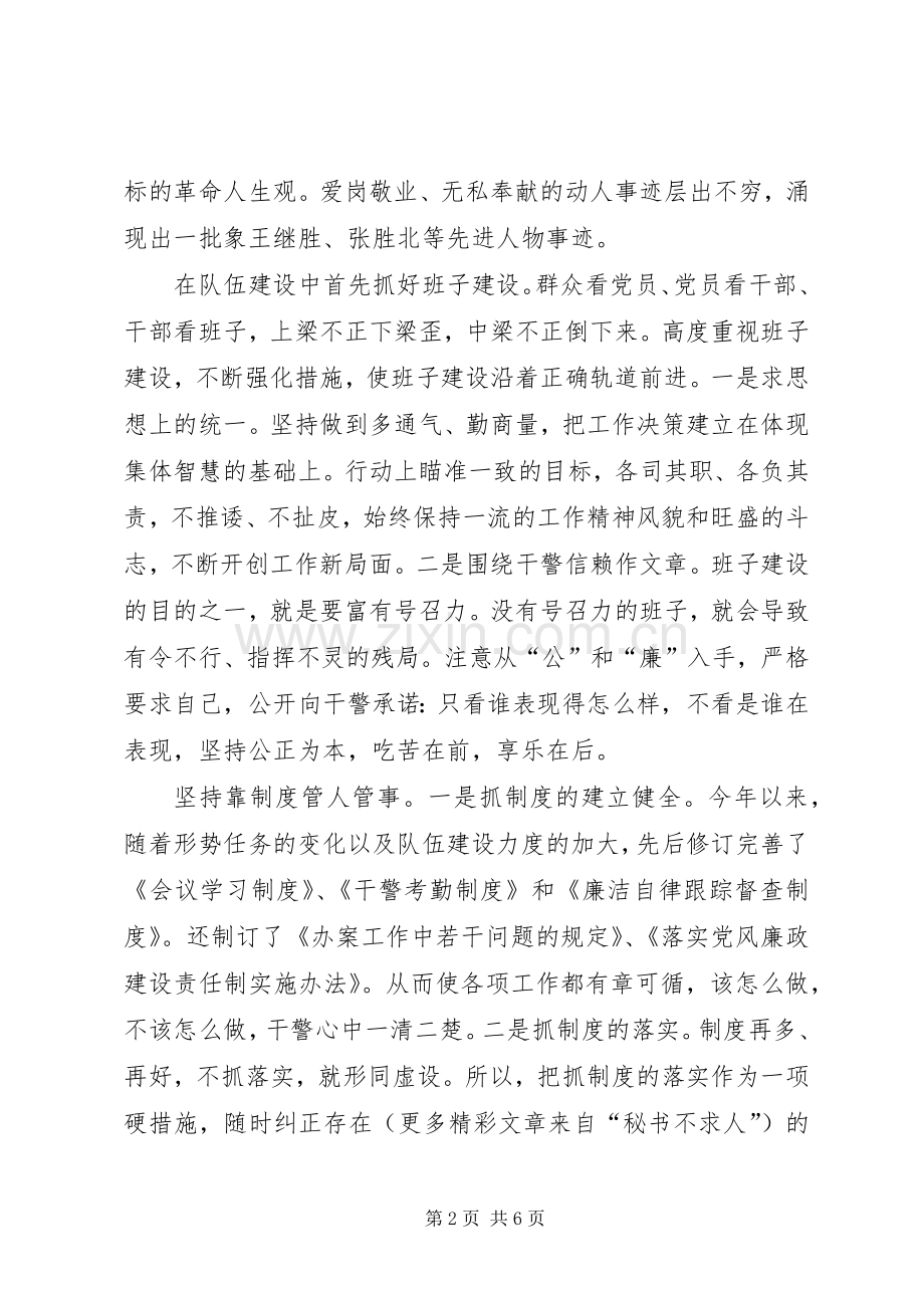 某某年述职报告（副检察长）.docx_第2页