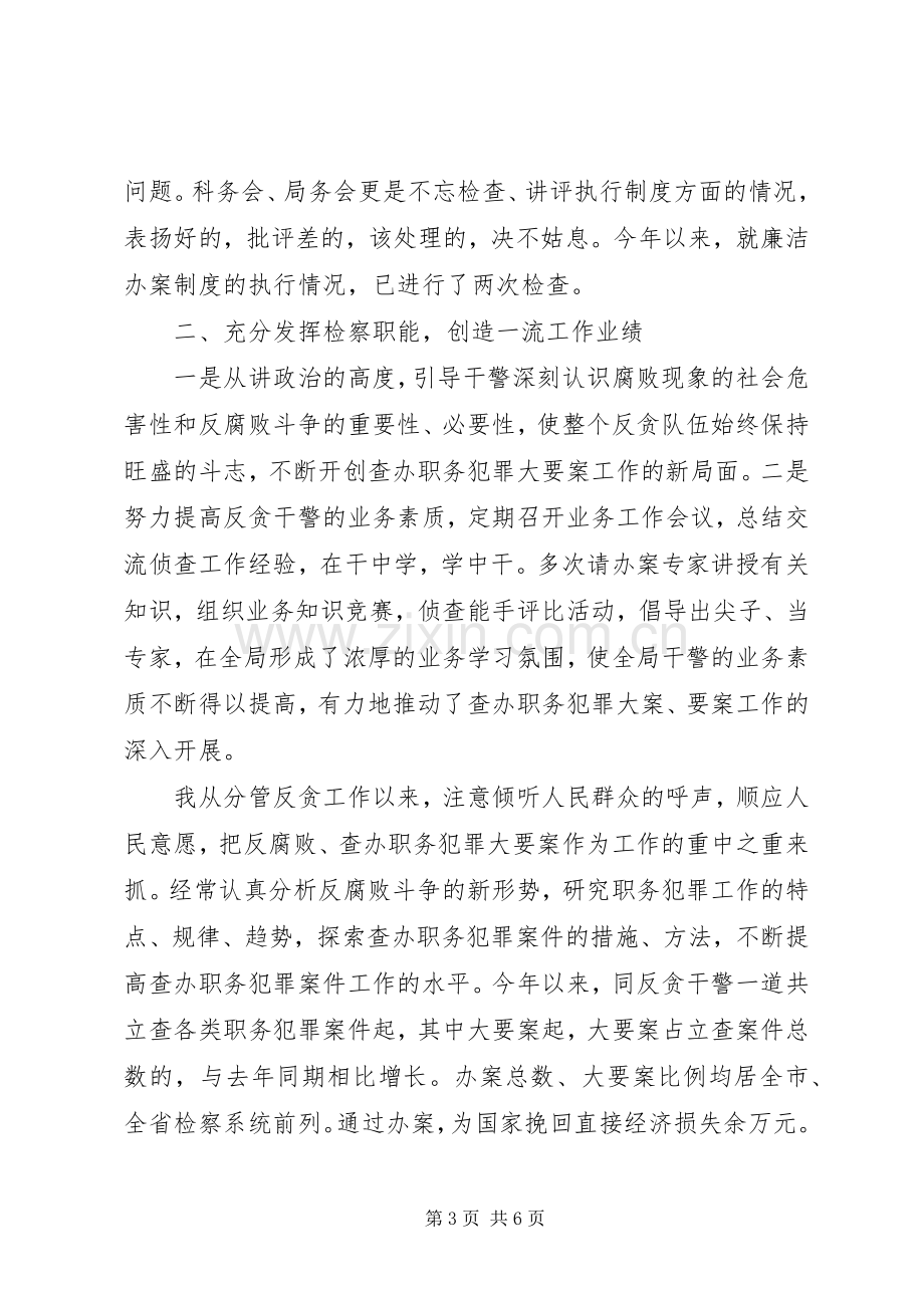 某某年述职报告（副检察长）.docx_第3页