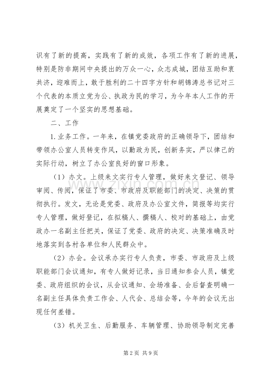 XX年党支部书记年终述职报告范文.docx_第2页