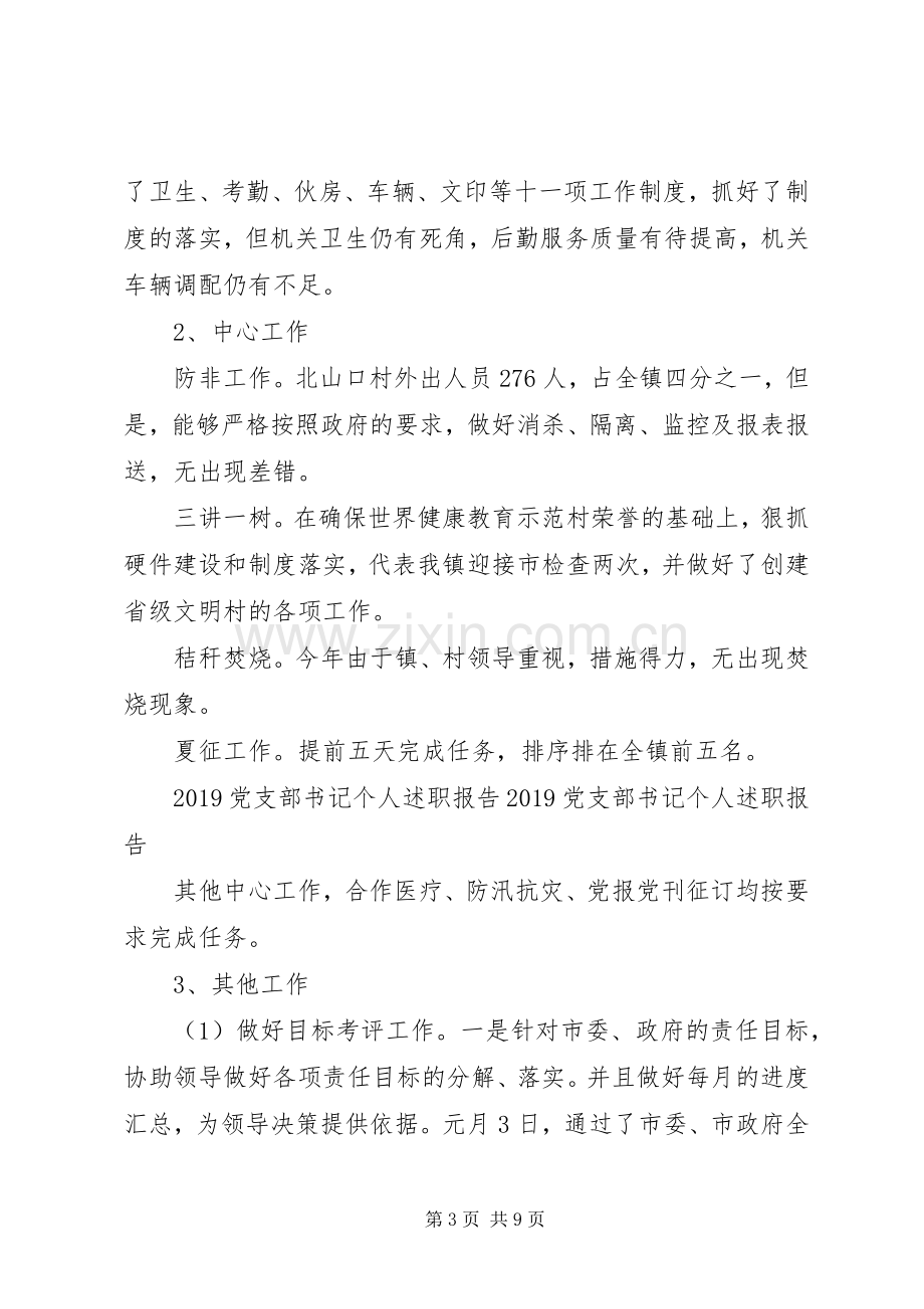 XX年党支部书记年终述职报告范文.docx_第3页