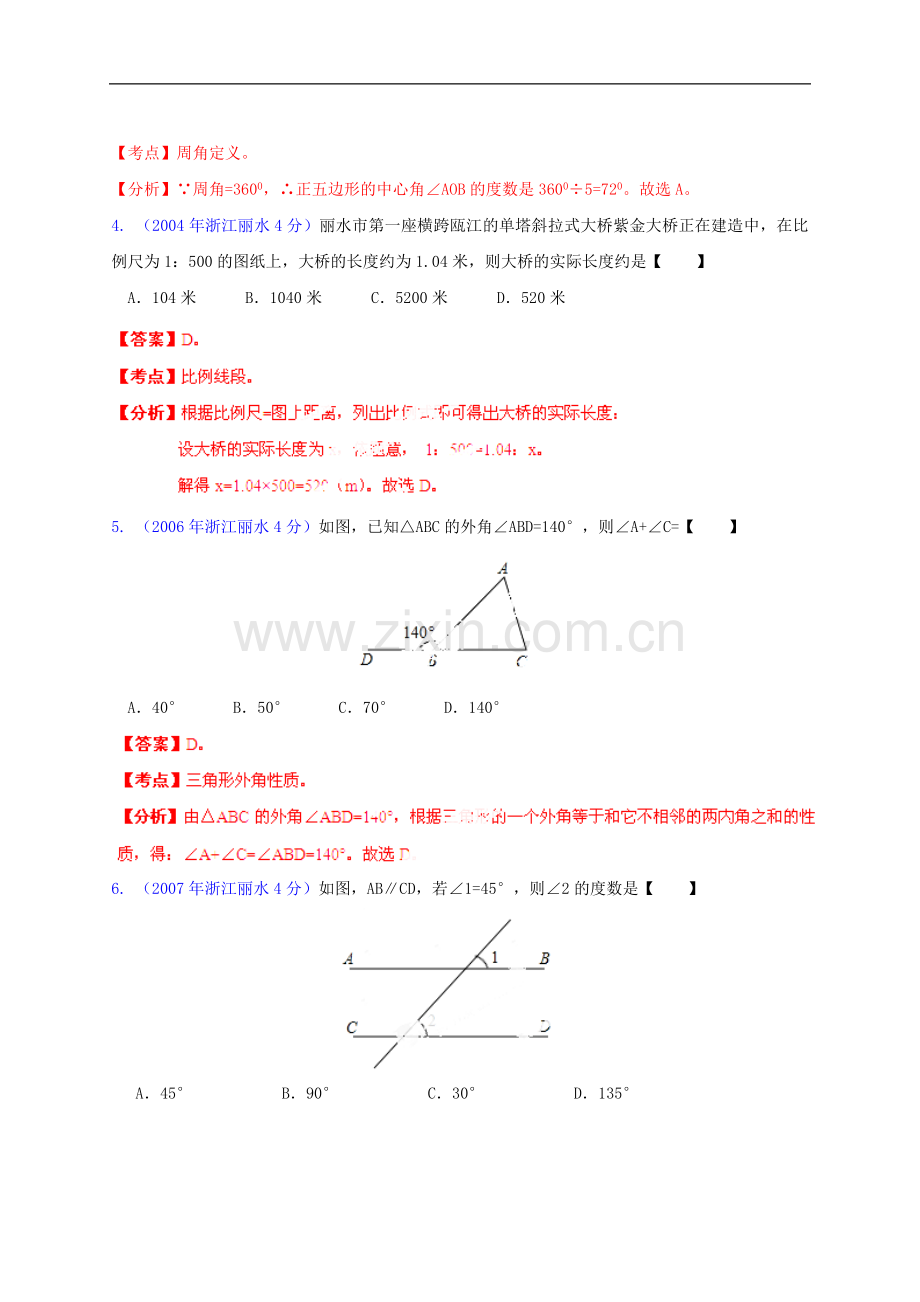 【2013版中考12年】浙江省丽水市2002-2013年中考数学试题分类解析-专题08-平面几何基础.doc_第2页