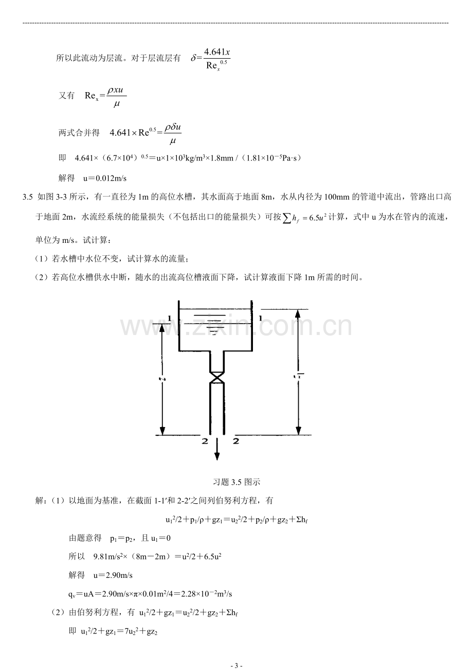 《环工原理》部分课后作业及答案.doc_第3页