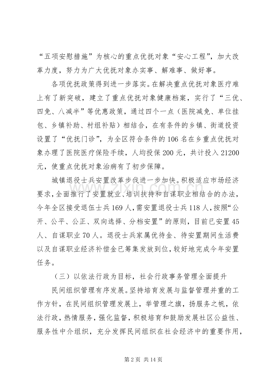 规划局副局长述职述廉报告范文.docx_第2页