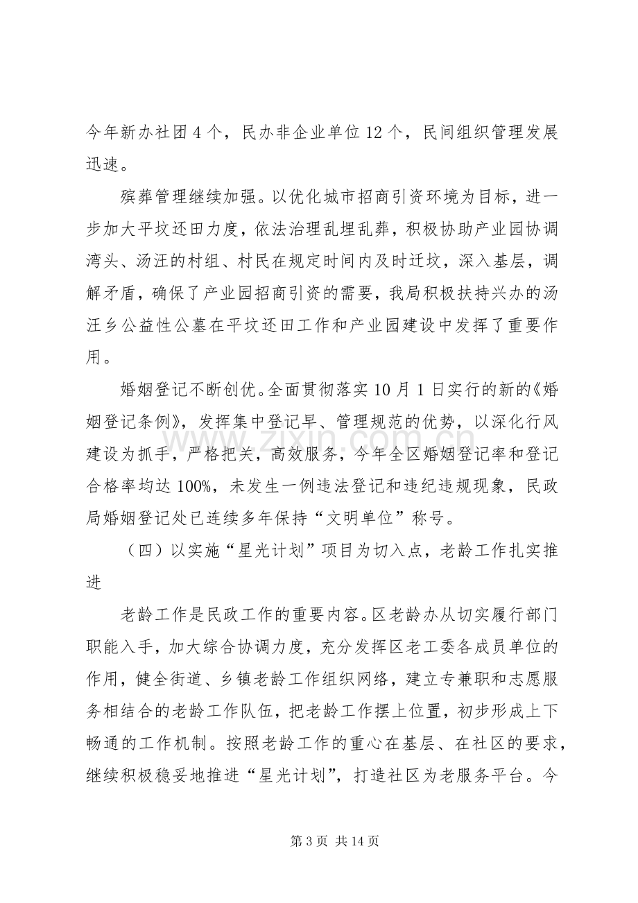 规划局副局长述职述廉报告范文.docx_第3页