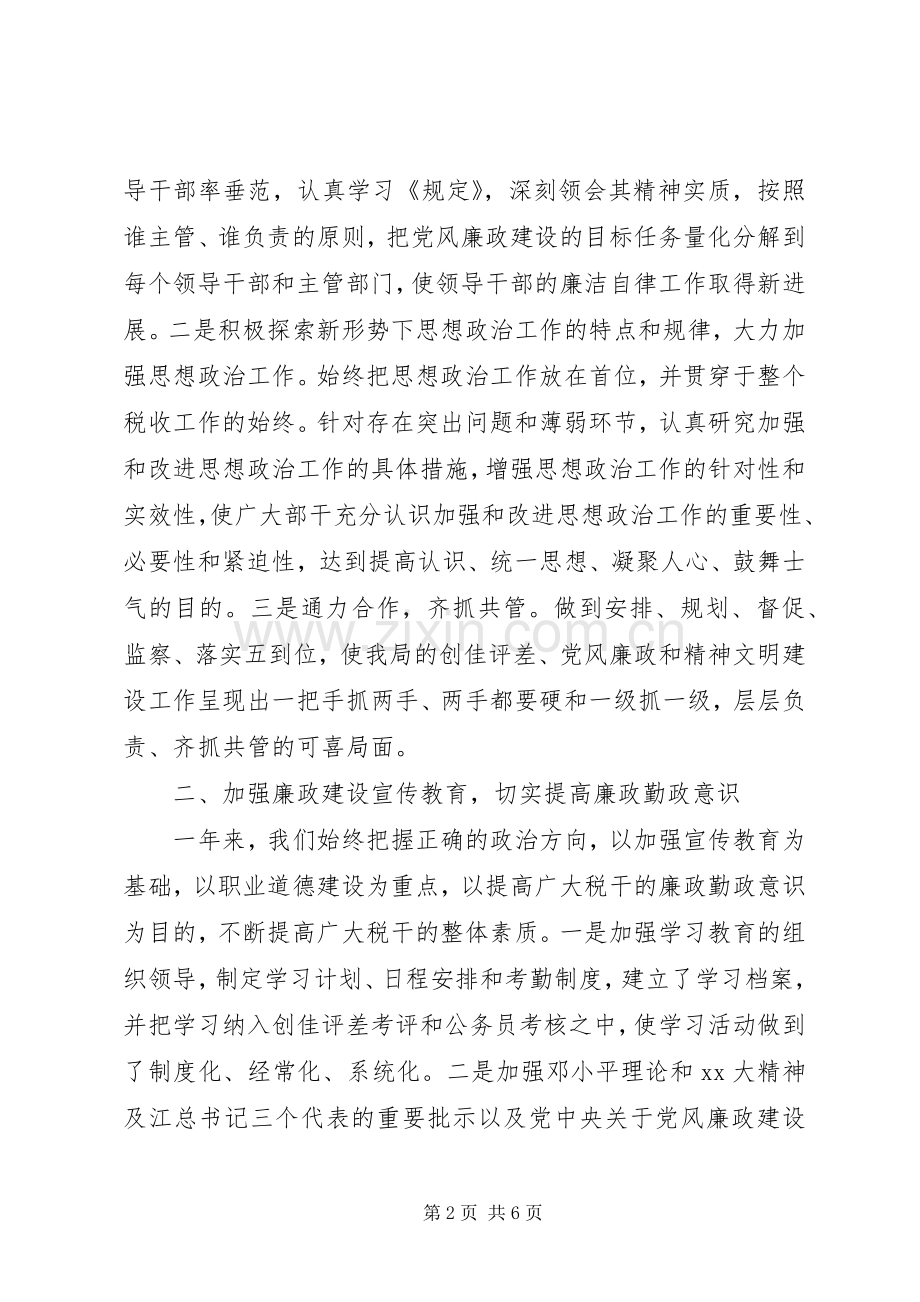 税务领导述职述廉报告范文.docx_第2页