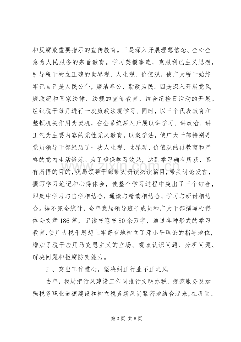 税务领导述职述廉报告范文.docx_第3页