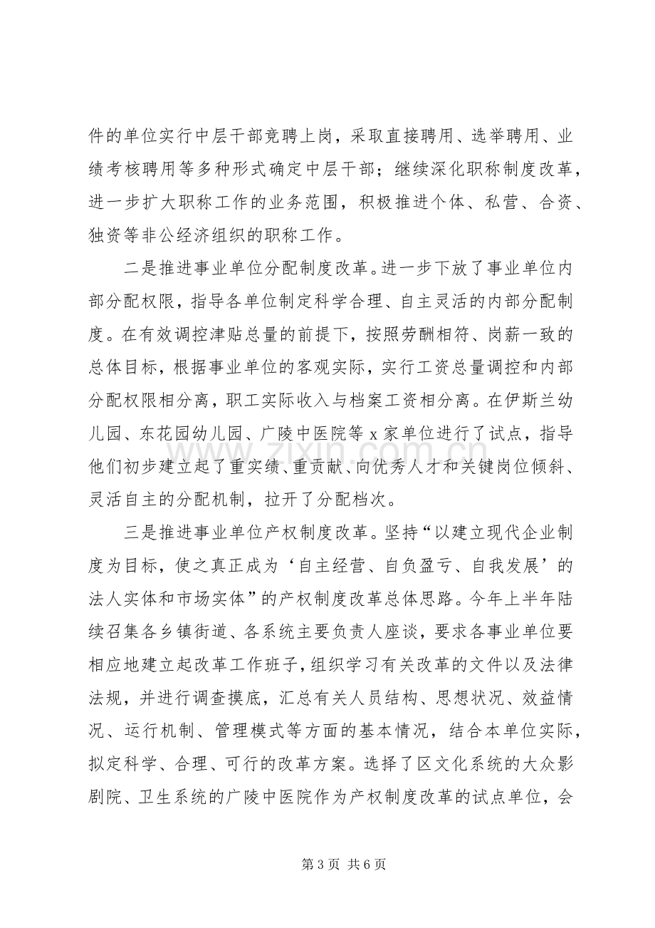 某区级人事局述职2述职报告.docx_第3页