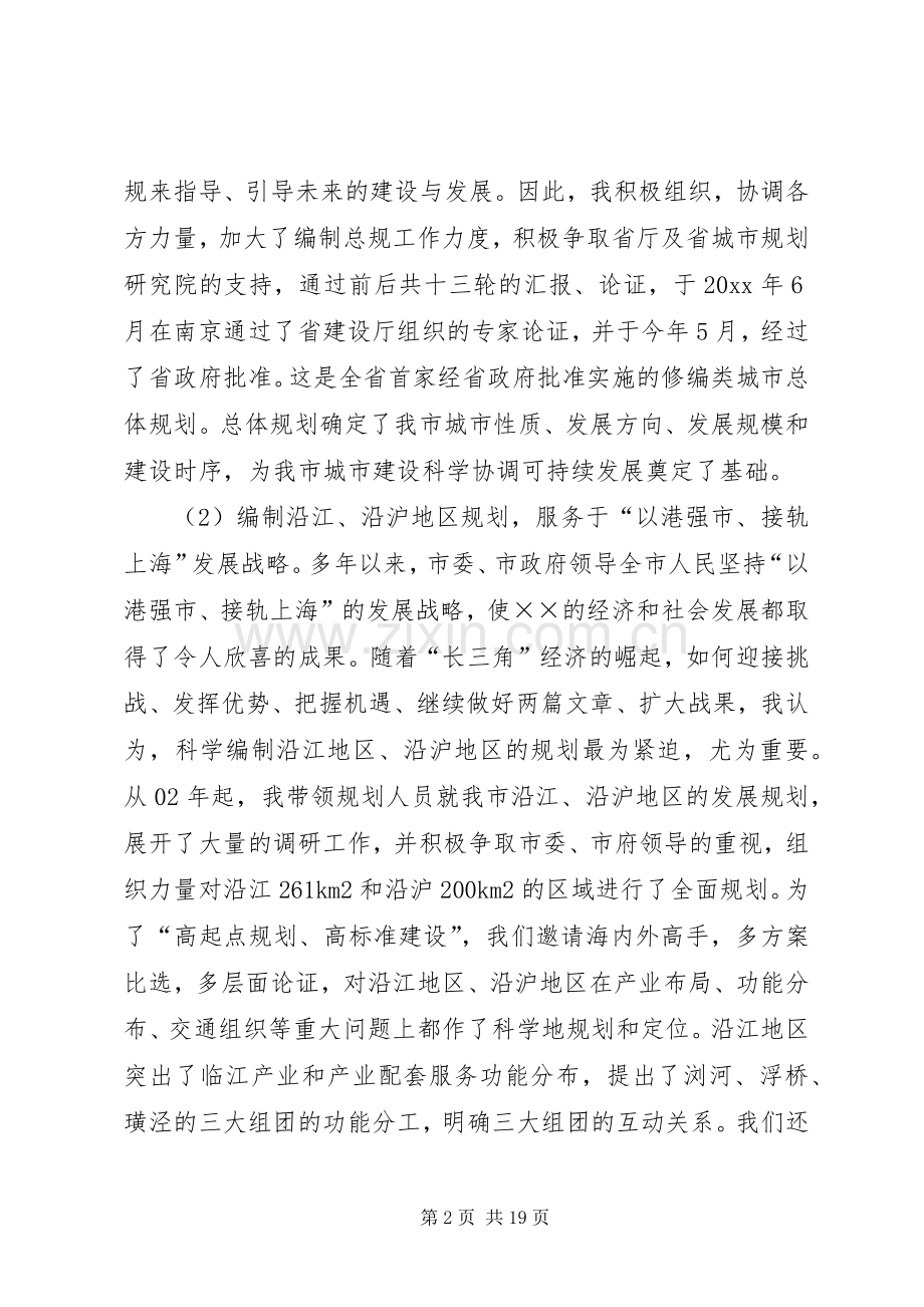 规划建设局局长述职报告.docx_第2页