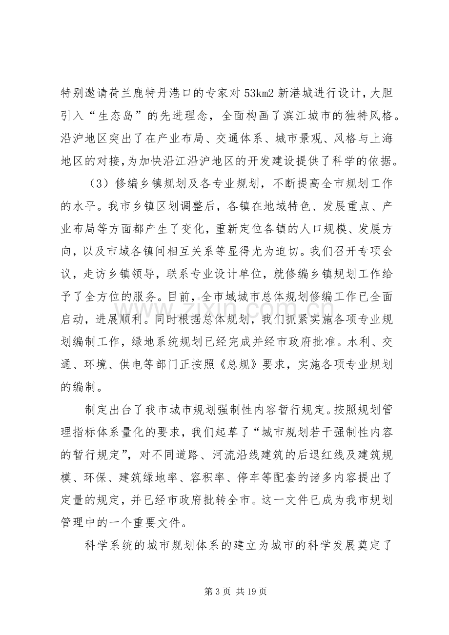 规划建设局局长述职报告.docx_第3页