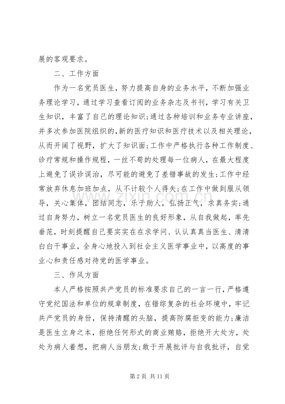 共产党员年终述职3篇.docx_第2页