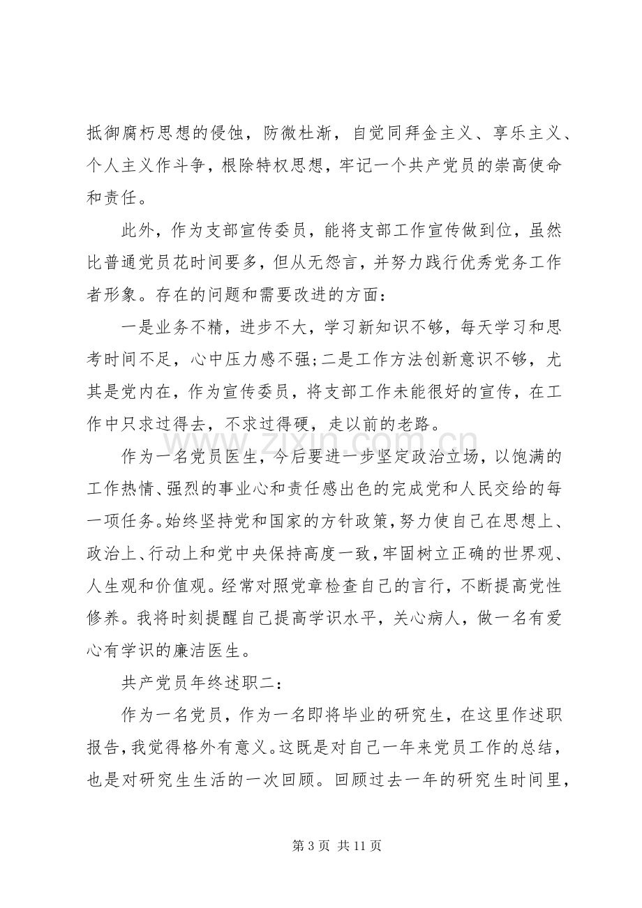 共产党员年终述职3篇.docx_第3页