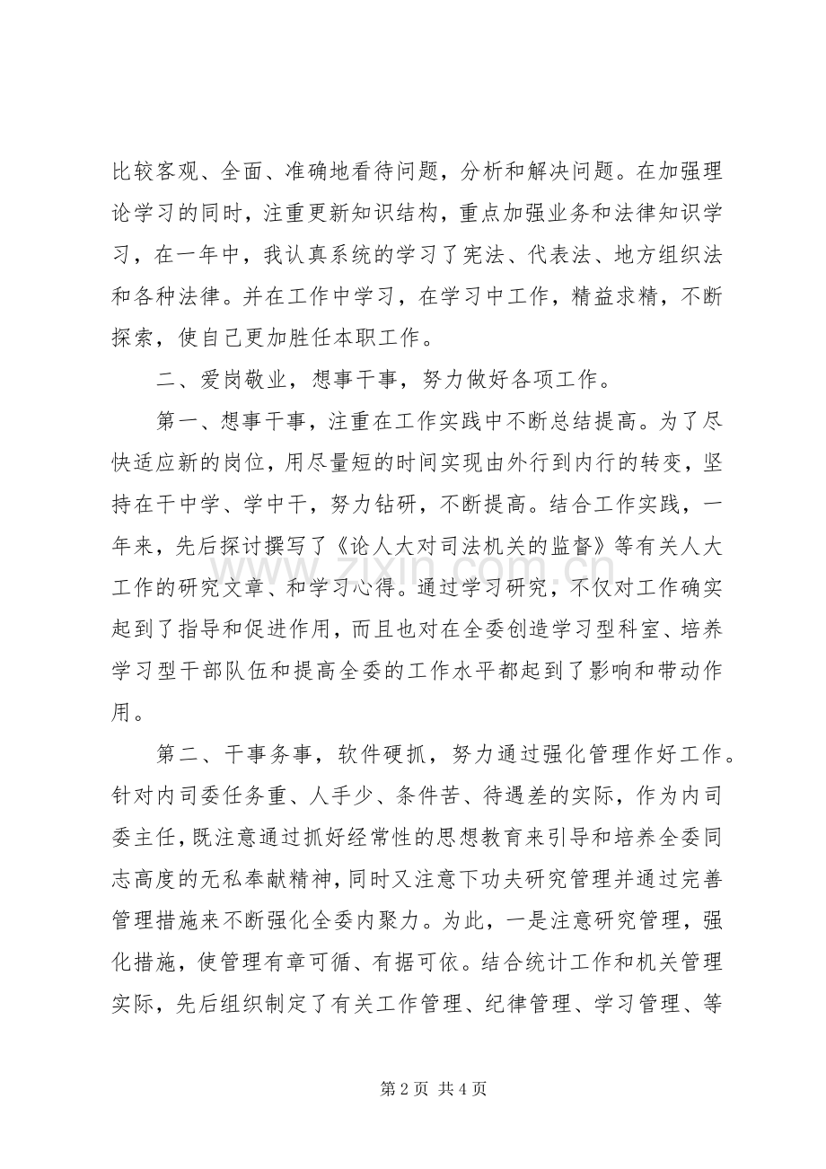 XX年新上任领导年终述职报告.docx_第2页