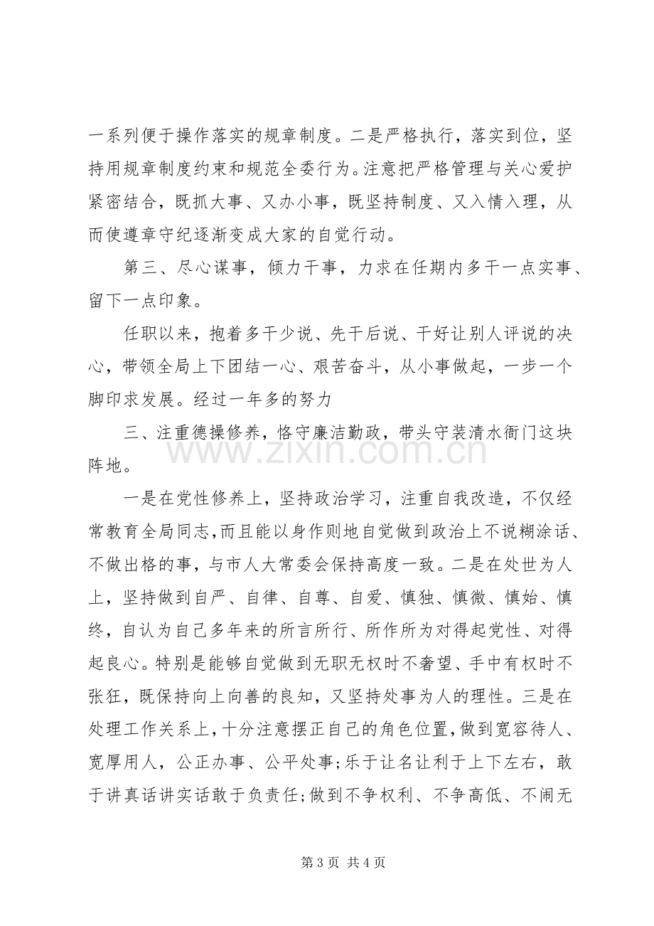 XX年新上任领导年终述职报告.docx_第3页