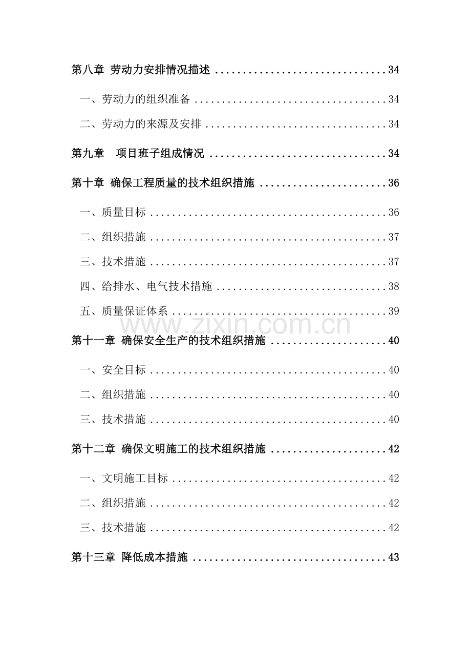 小区道路及室外管网配套工程施工组织设计.docx_第2页