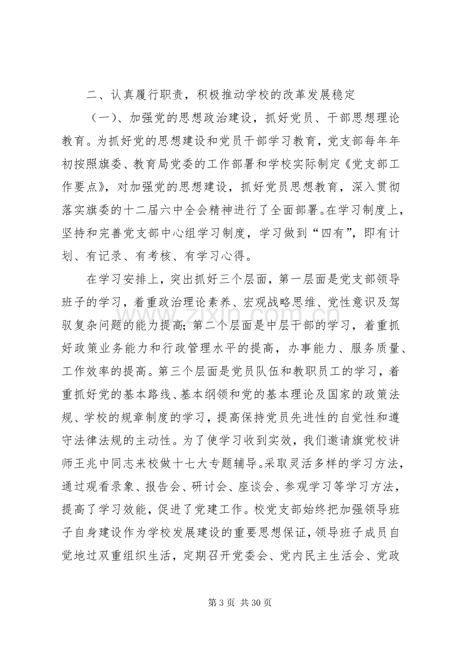 学校述职述廉报告.docx_第3页