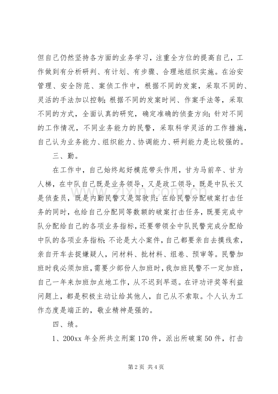 民警个人年终述职报告.docx_第2页