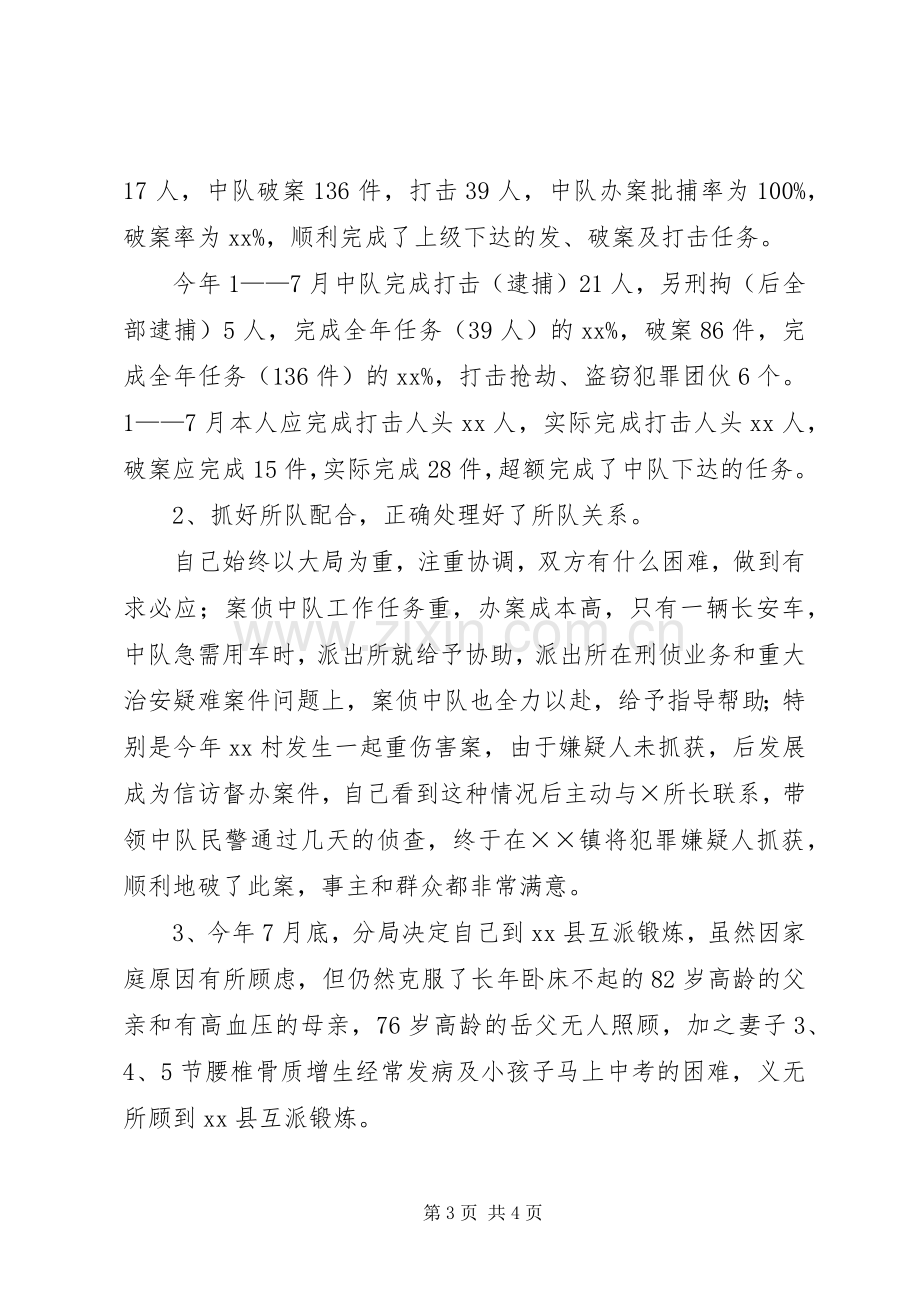 民警个人年终述职报告.docx_第3页