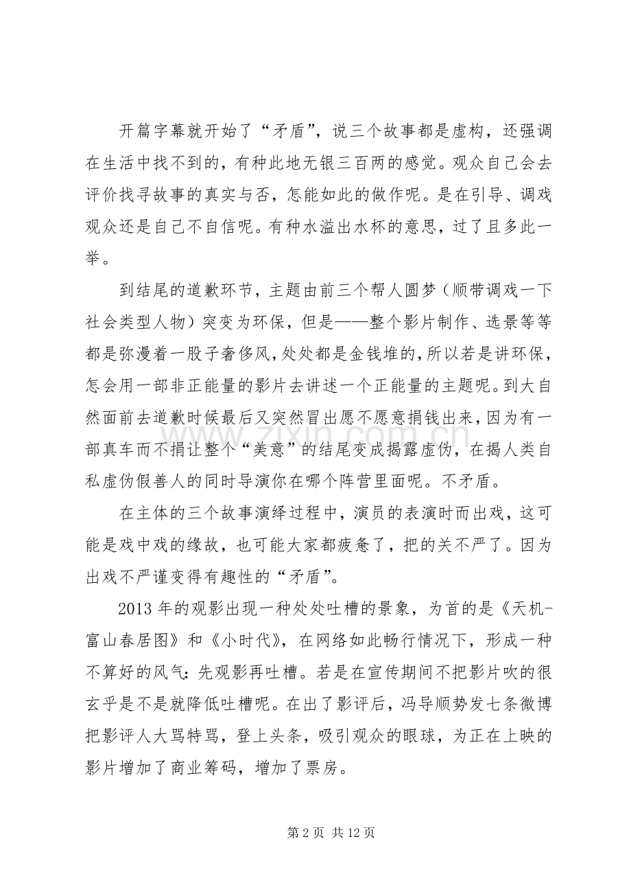 《私人定制》栏目感想.docx_第2页