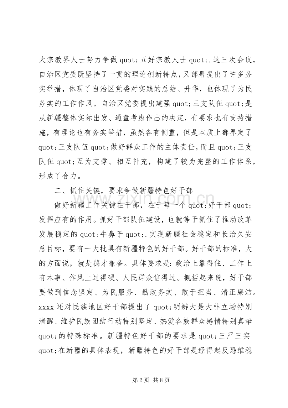 党员三支队伍学习心得体会.docx_第2页