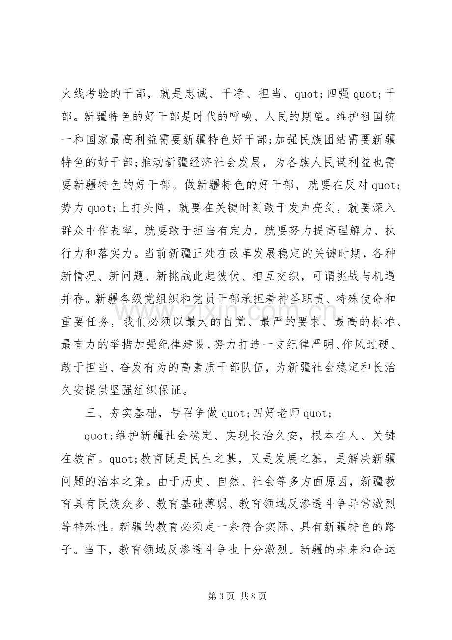 党员三支队伍学习心得体会.docx_第3页