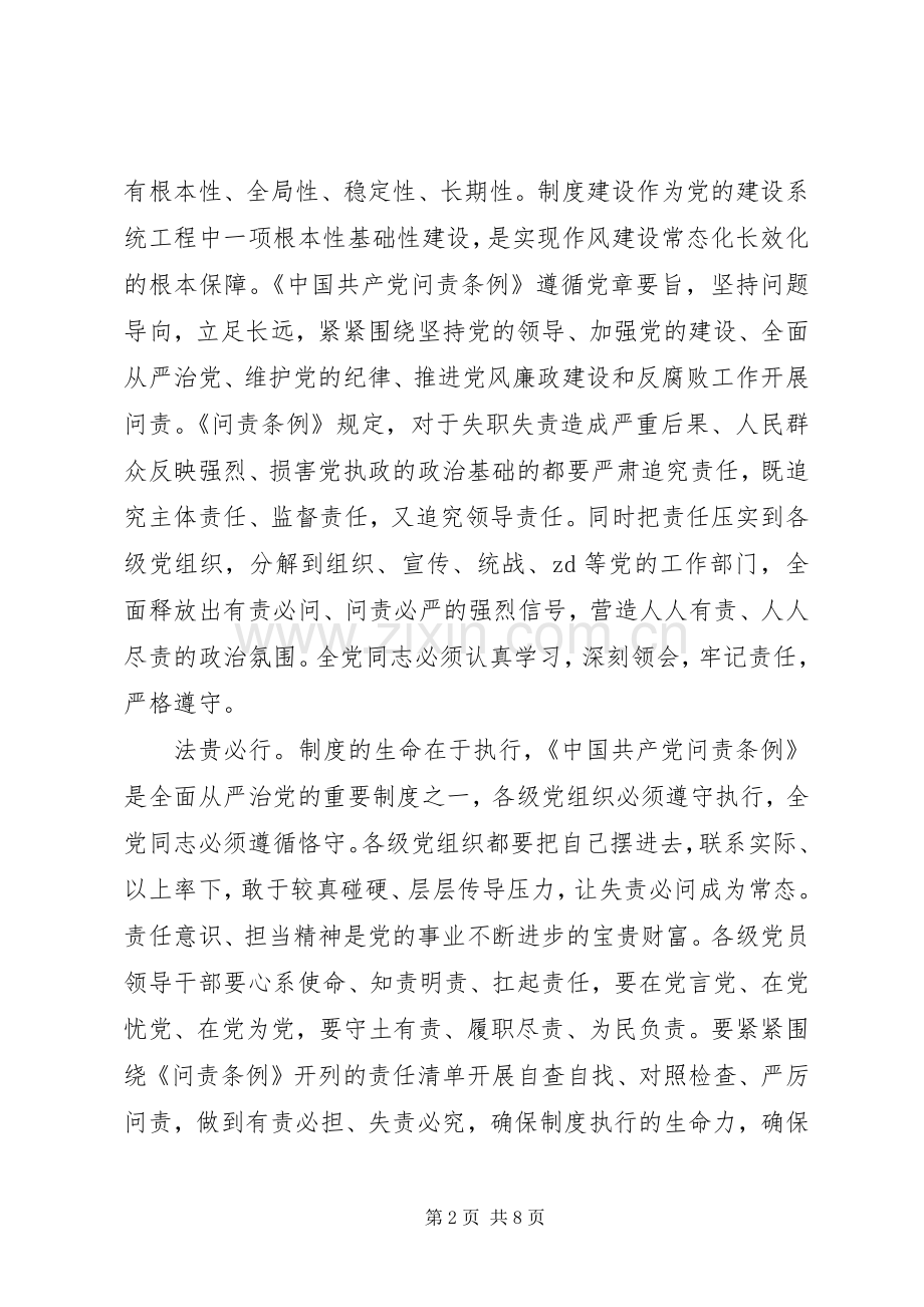 问责条例学习心得体会范文大全.docx_第2页