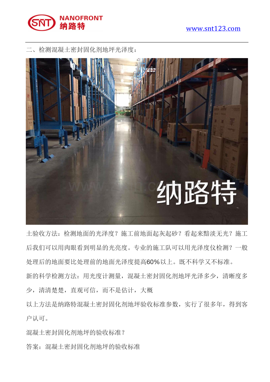 混凝土密封固化剂地坪的验收标准参数.pdf_第3页