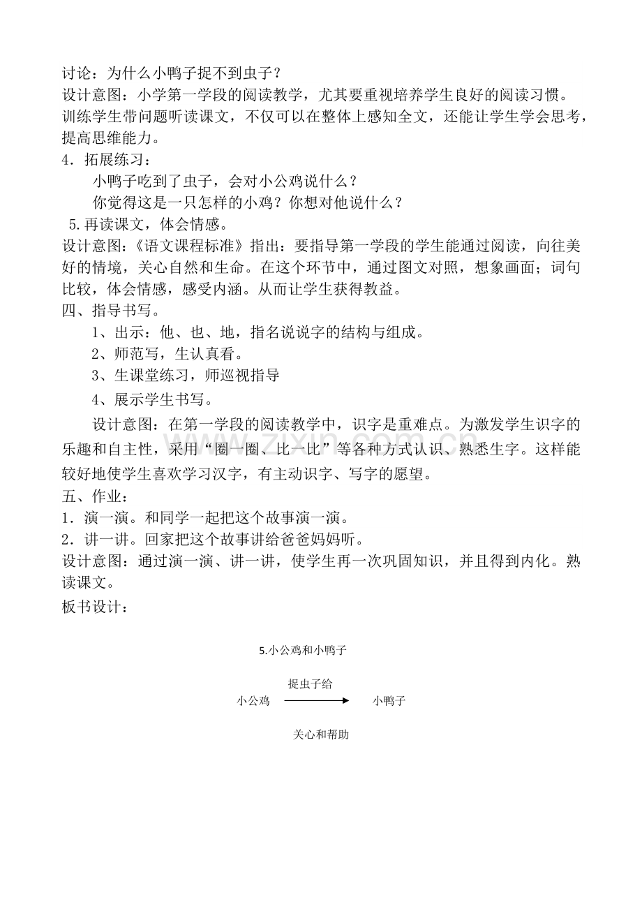 (部编)人教语文2011课标版一年级下册5.小公鸡和小鸭子-(3).docx_第2页