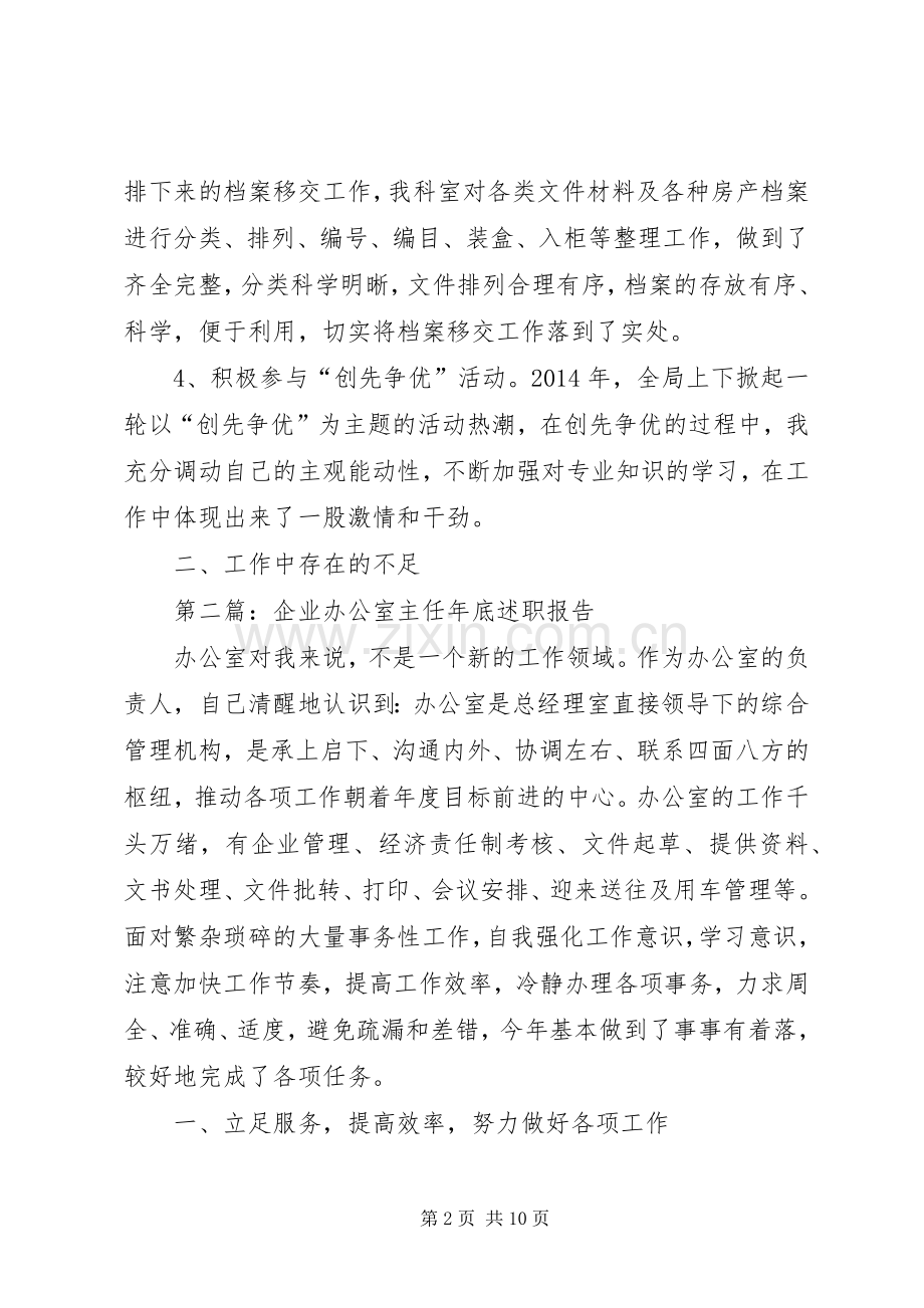 办公室主任述职报告专题8篇.docx_第2页