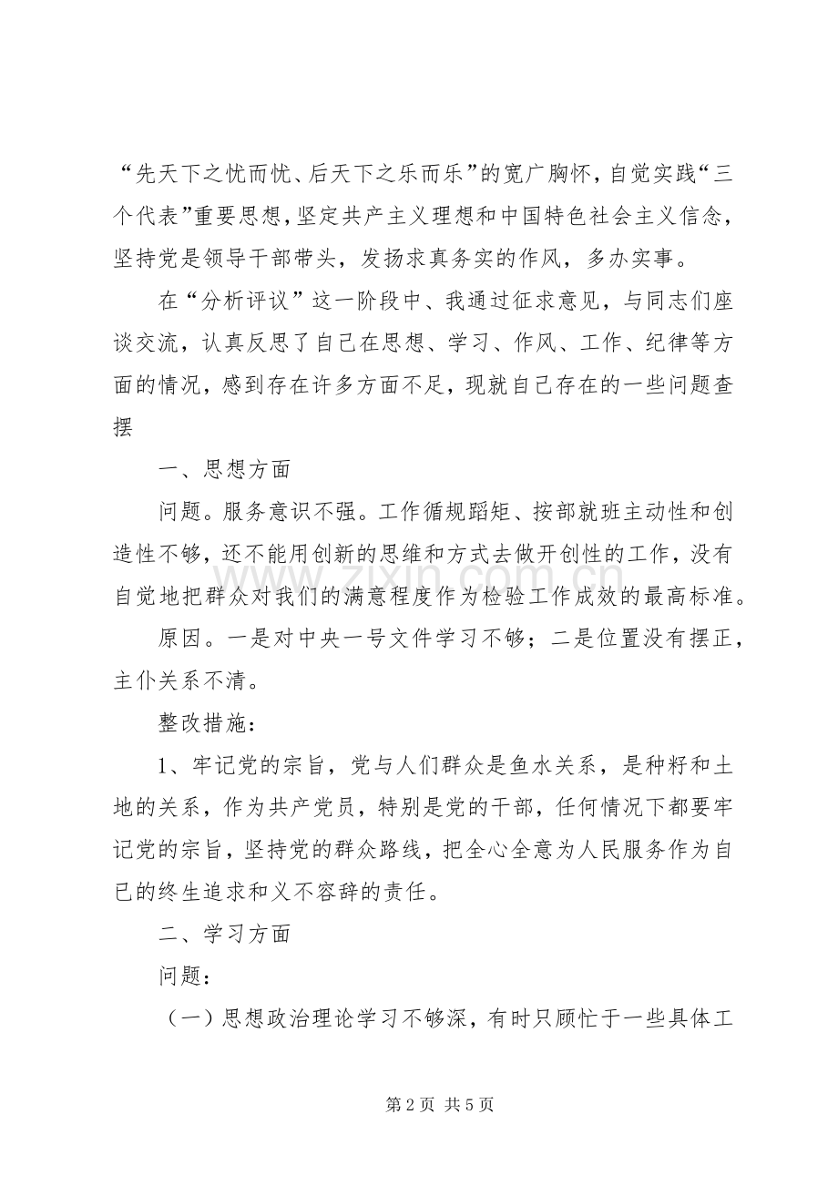 优秀心得体会范文：农综办党组书记党性分析材料.docx_第2页