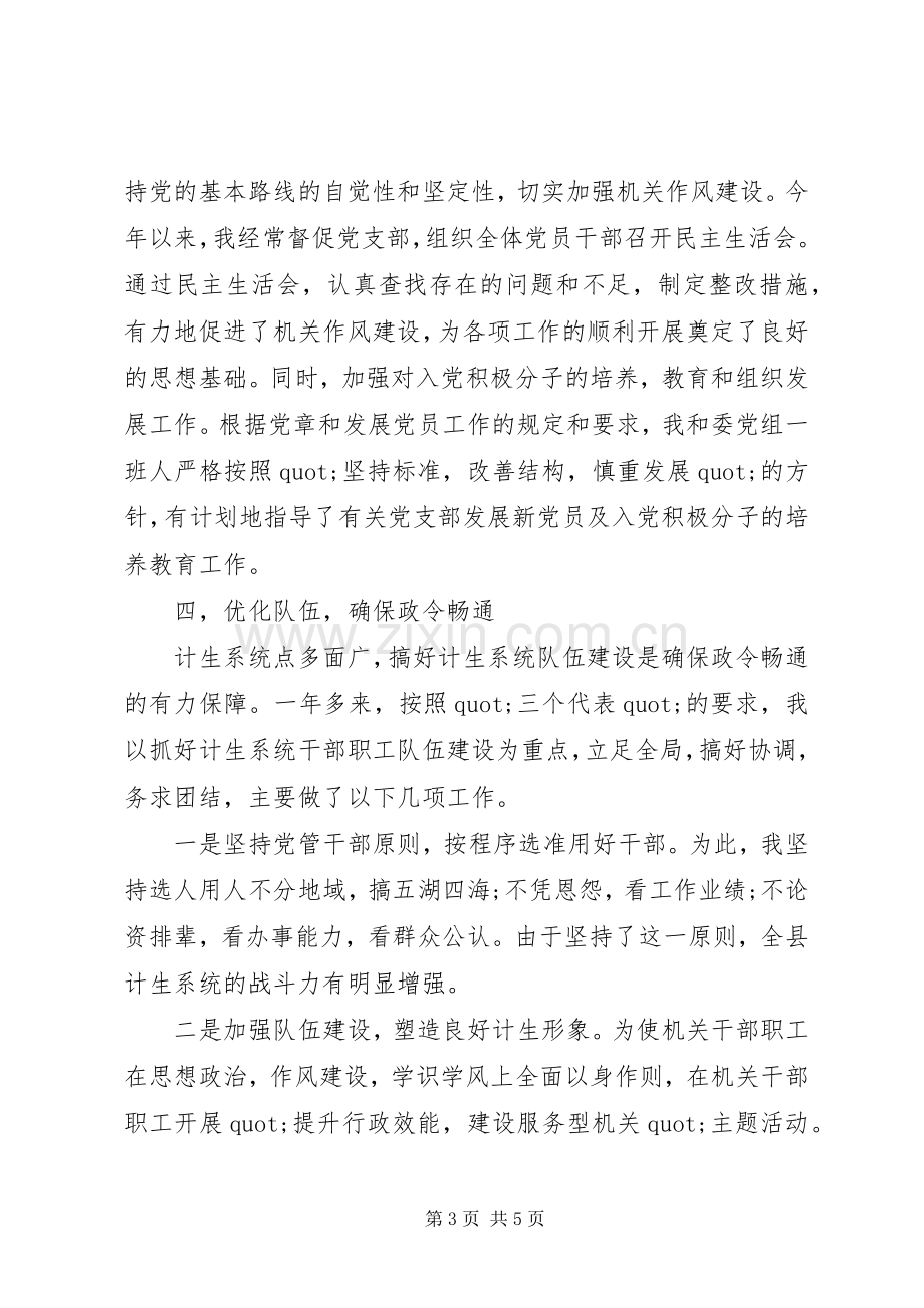 XX年计生委党委书记述职报告.docx_第3页