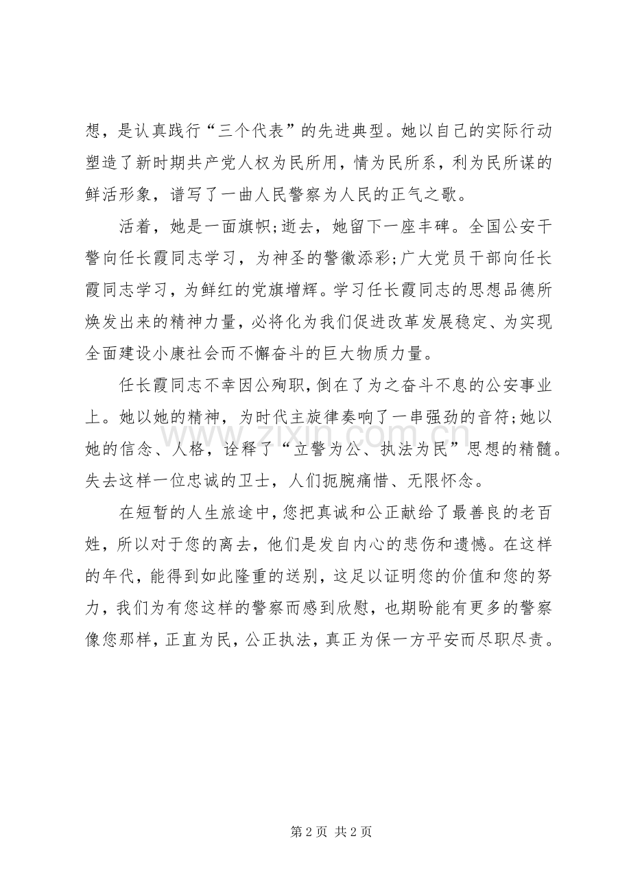 学习任长霞同志心得体会范文.docx_第2页