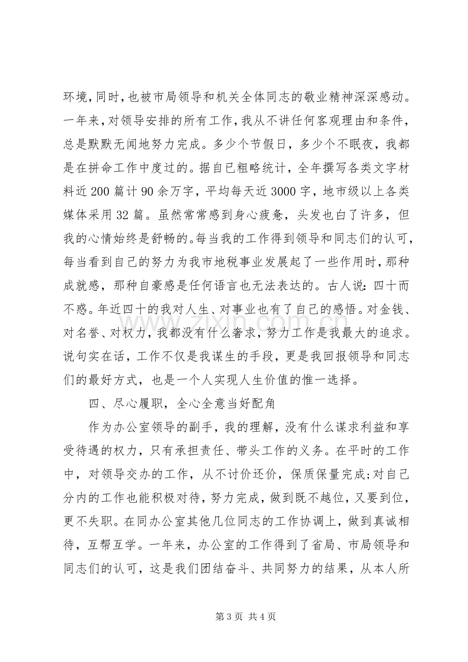 职务转正考核述职报告范文.docx_第3页