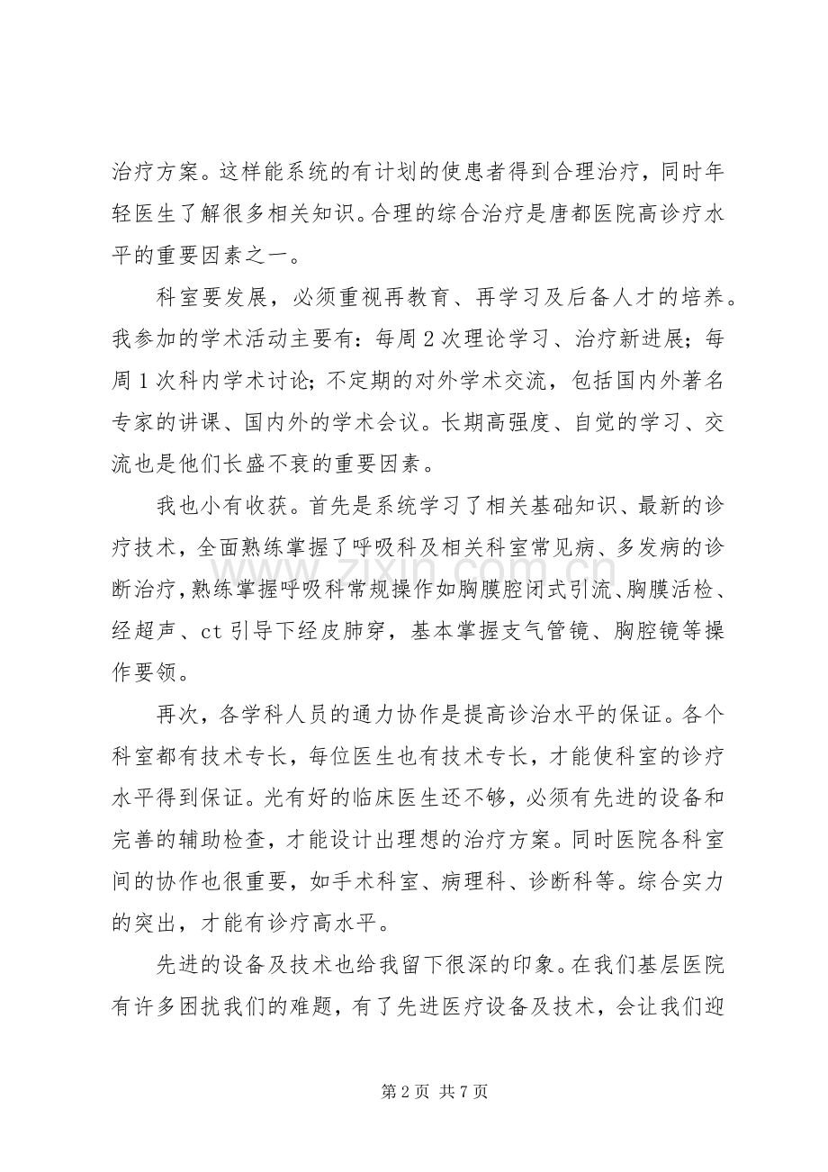 医生进修心得体会共3篇.docx_第2页