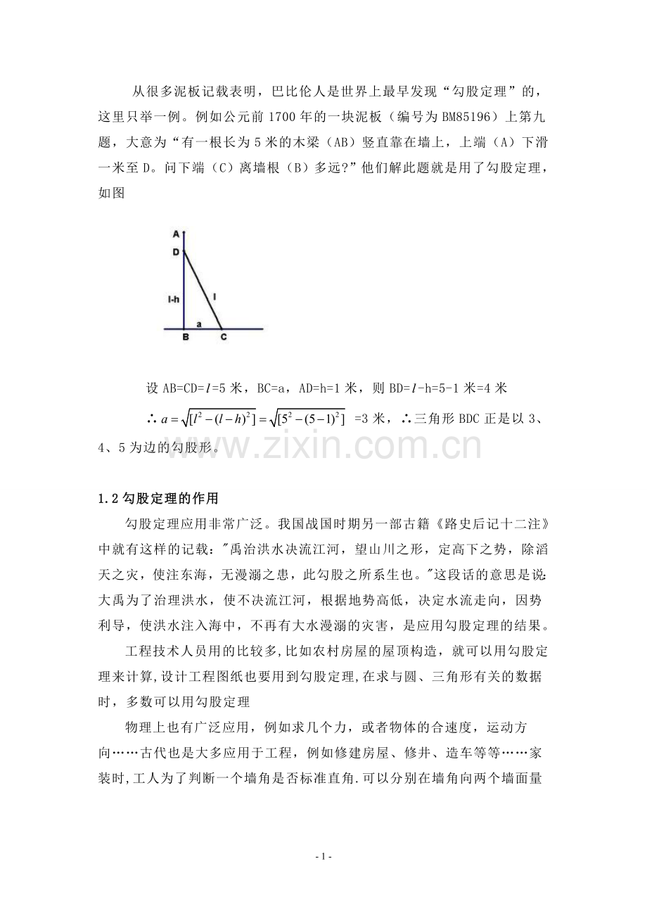 由学生学习勾股定理所想到的.doc_第2页