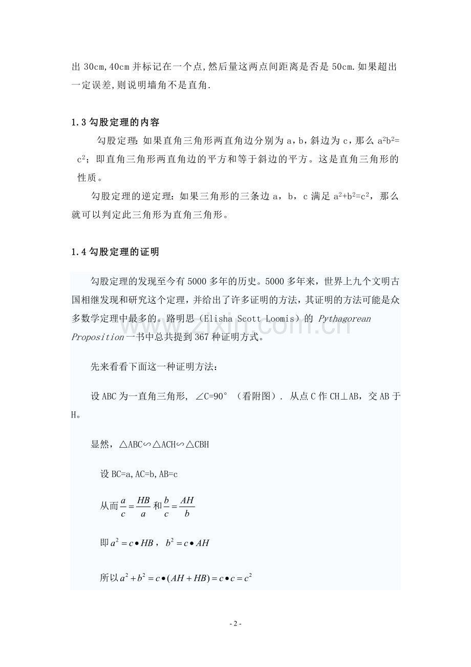 由学生学习勾股定理所想到的.doc_第3页