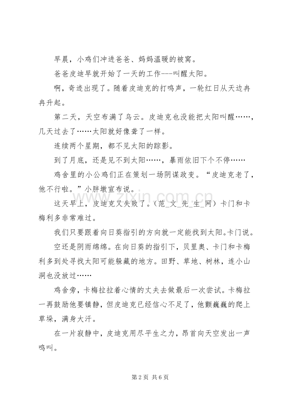 第一篇：《我去找回太阳》读后感.docx_第2页