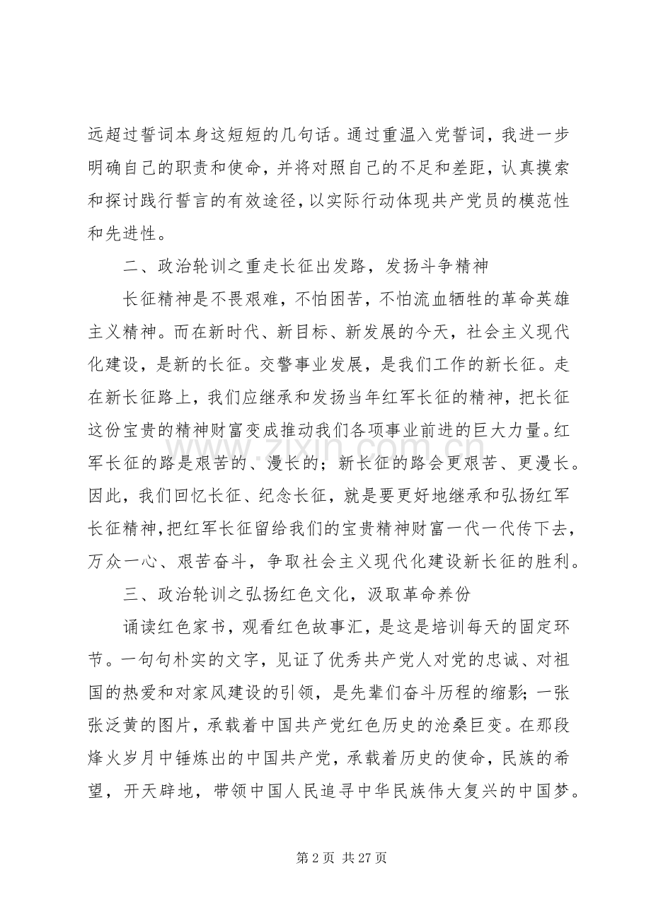 20XX年政治轮训学习心得体会10篇.docx_第2页