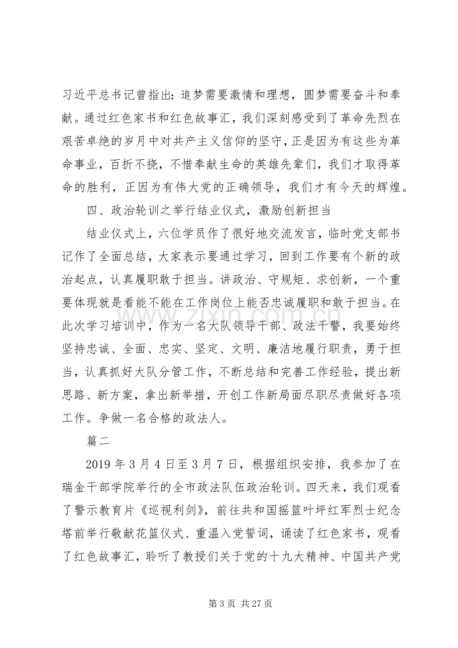 20XX年政治轮训学习心得体会10篇.docx_第3页