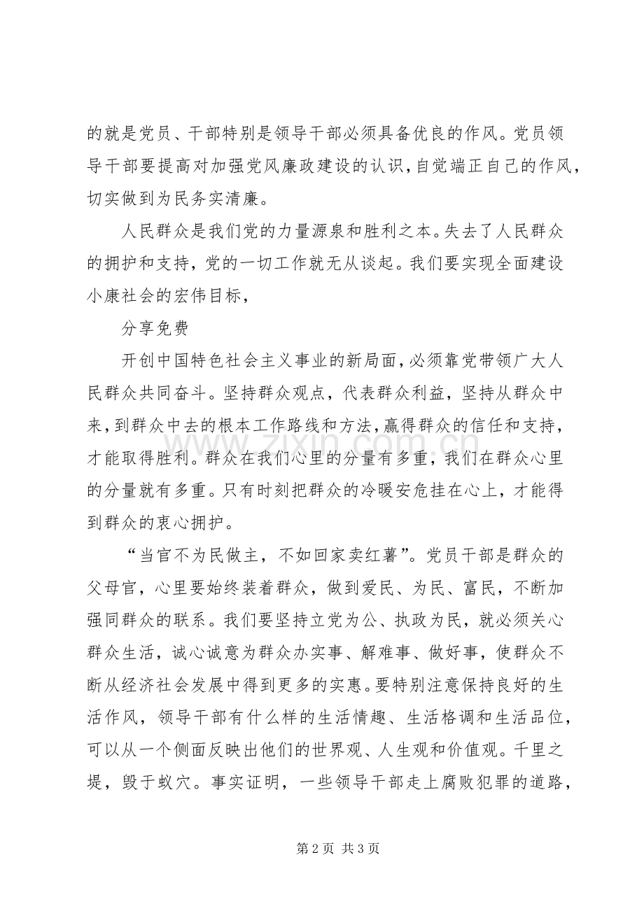 贯彻为民务实清廉心得体会.docx_第2页