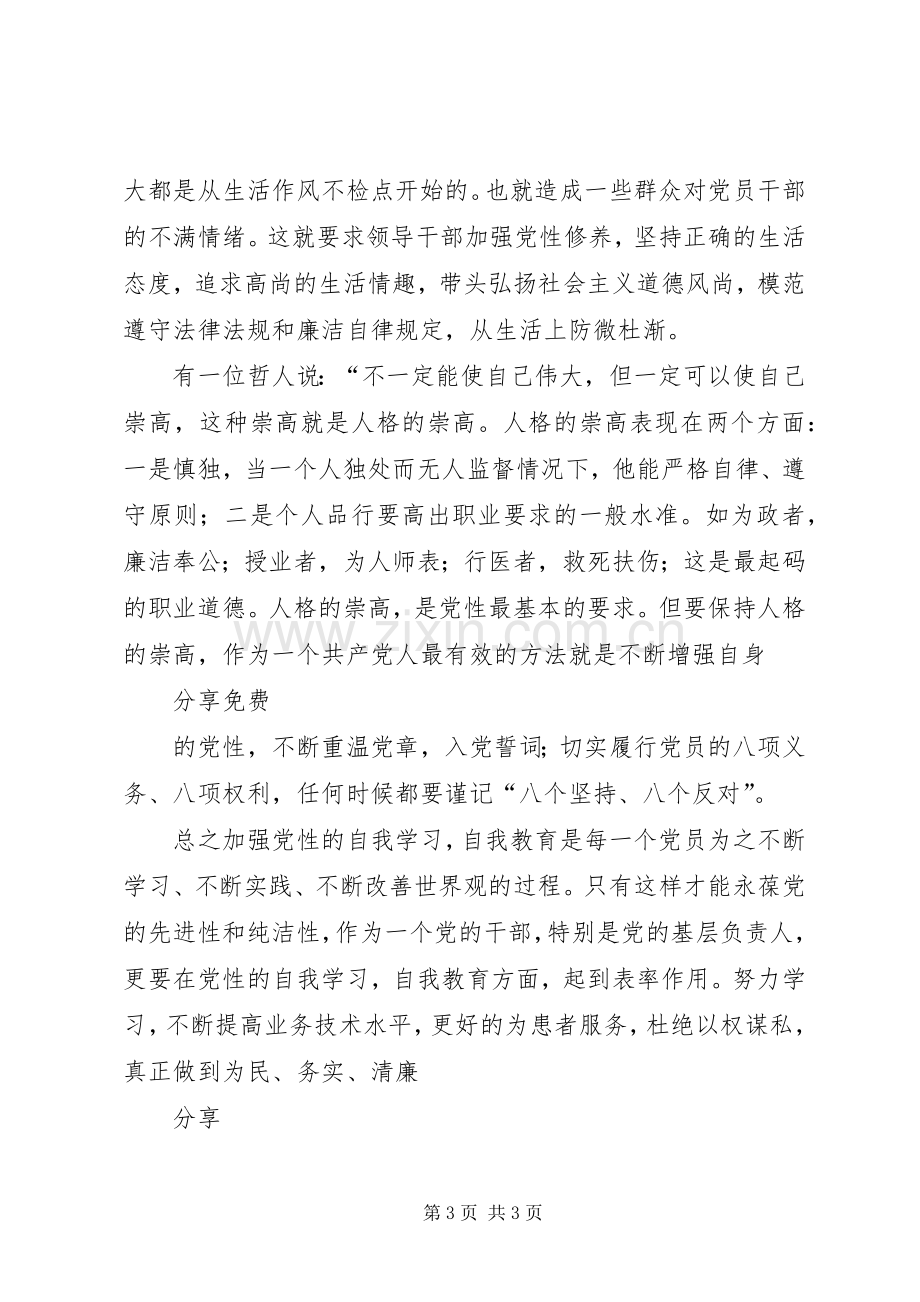 贯彻为民务实清廉心得体会.docx_第3页