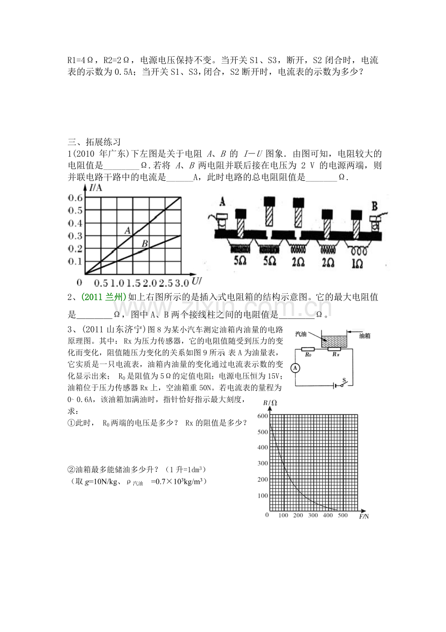 欧姆定律复习doc.doc_第3页