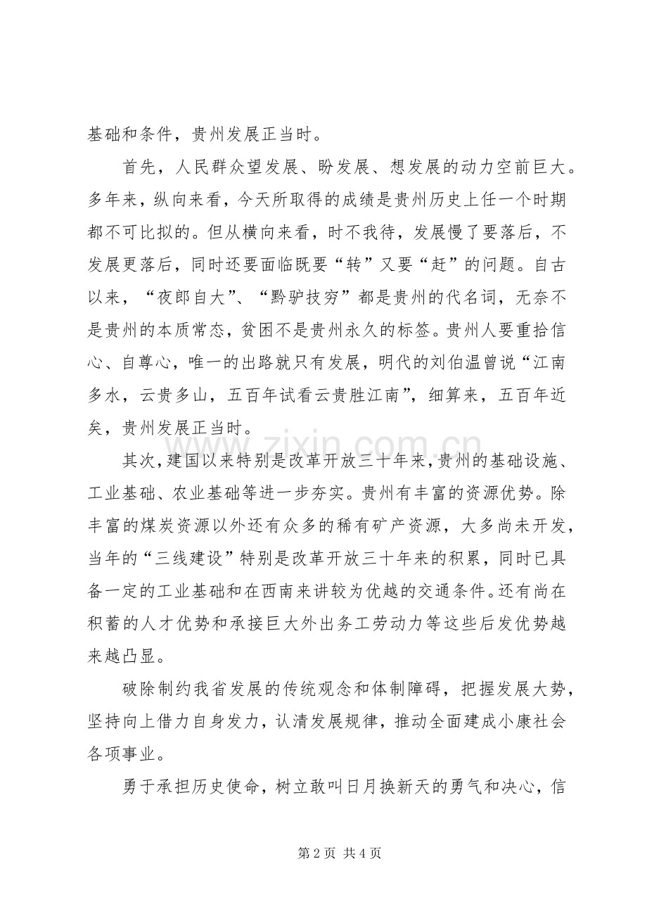 “十破十立”大讨论活动心得体会.docx_第2页