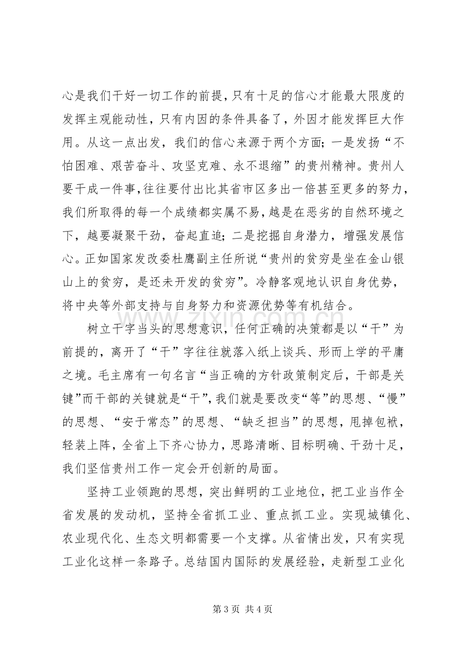 “十破十立”大讨论活动心得体会.docx_第3页