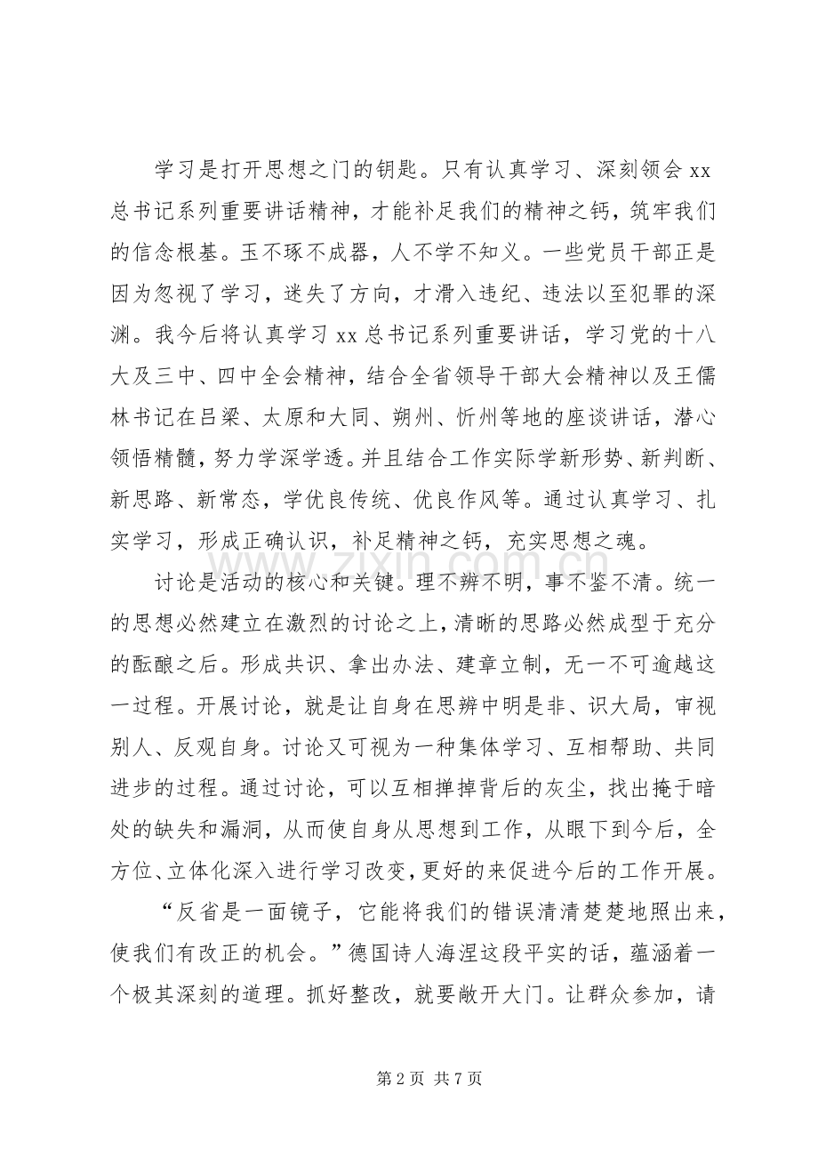 XX学习讨论落实活动心得体会.docx_第2页