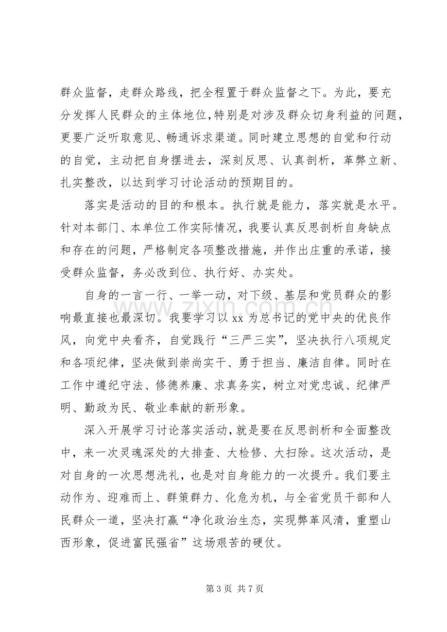 XX学习讨论落实活动心得体会.docx_第3页