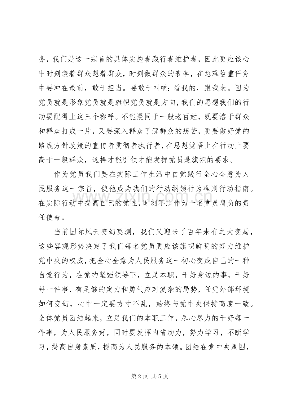 “不忘初心牢记使命”主题教育心得体会范文两篇.docx_第2页