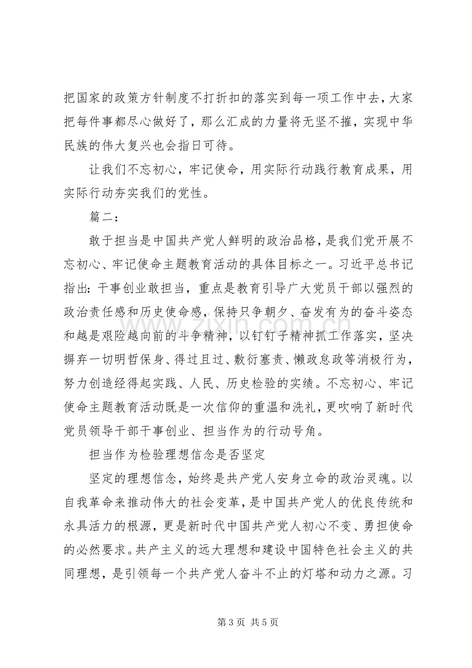 “不忘初心牢记使命”主题教育心得体会范文两篇.docx_第3页